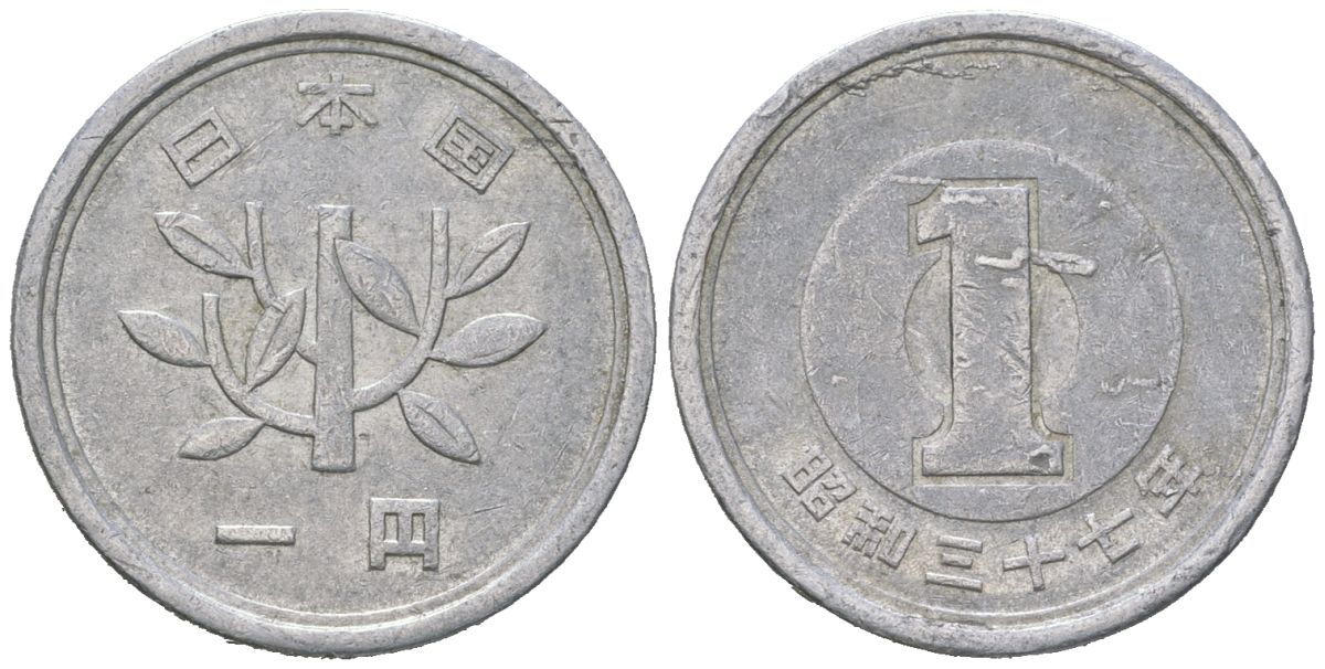 Япония 1 йена 1962 Yr. 37, Хирохито (1926-1989) KM 74 алюминий 4387-832