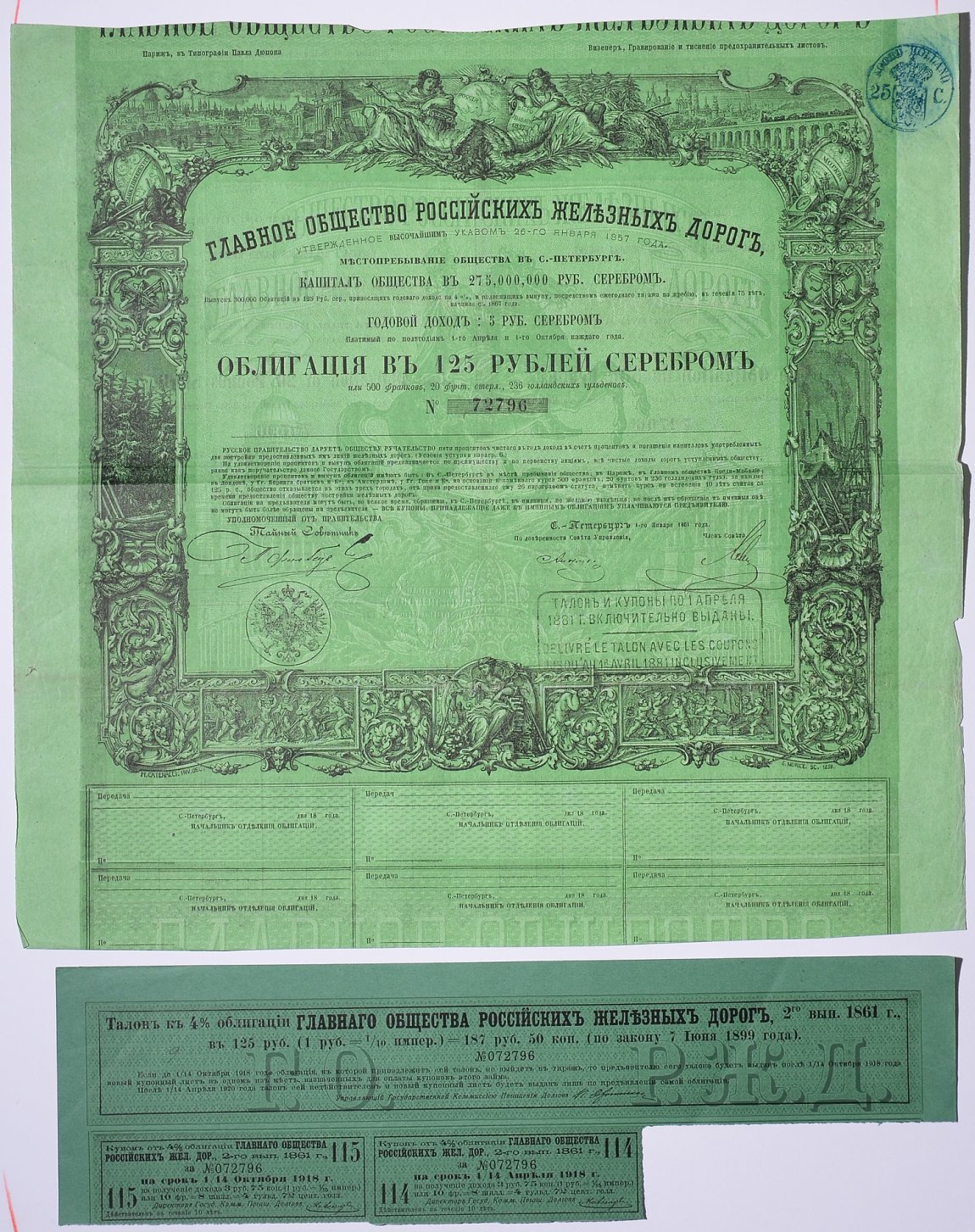 Россия, Главное общество Российских железных дорог облигация в 125 рублей серебром 1861 на предъявителя, 4% заем, с купонами Горянов 4.15.17 бумага 5547-40-2