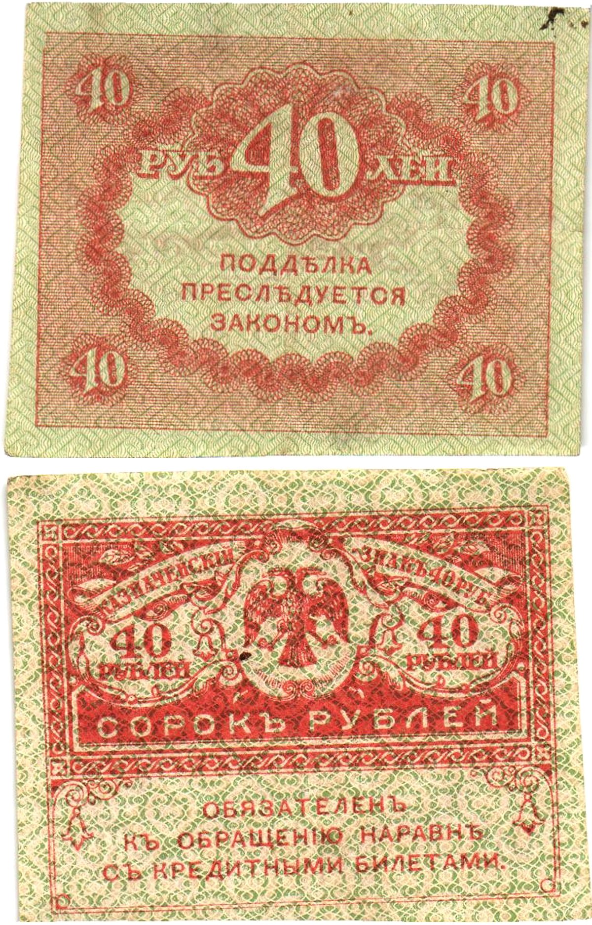 Россия 40 рублей 1917 Pick 39, Горянов 1.23.3 бумага aUNC 8614-8-3-2