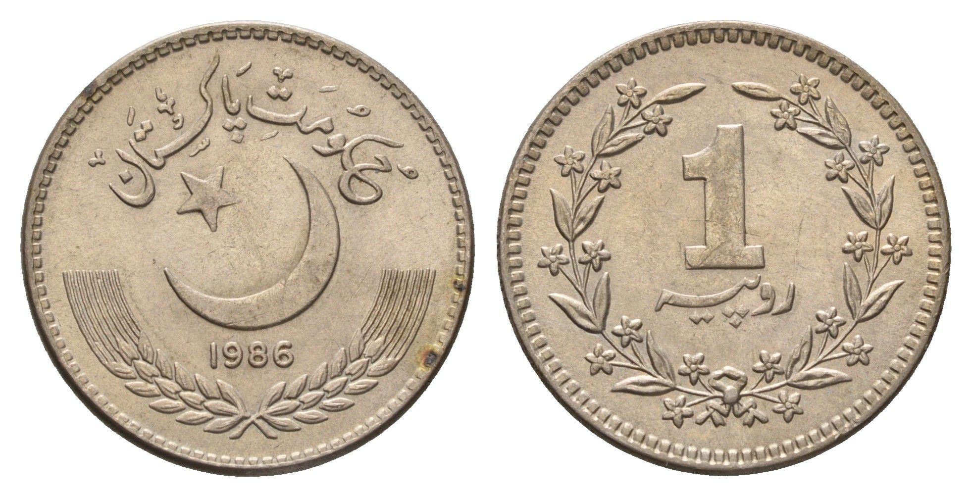 Пакистан 1 рупия 1986 KM 57.2 медно-никель UNC 4652-521