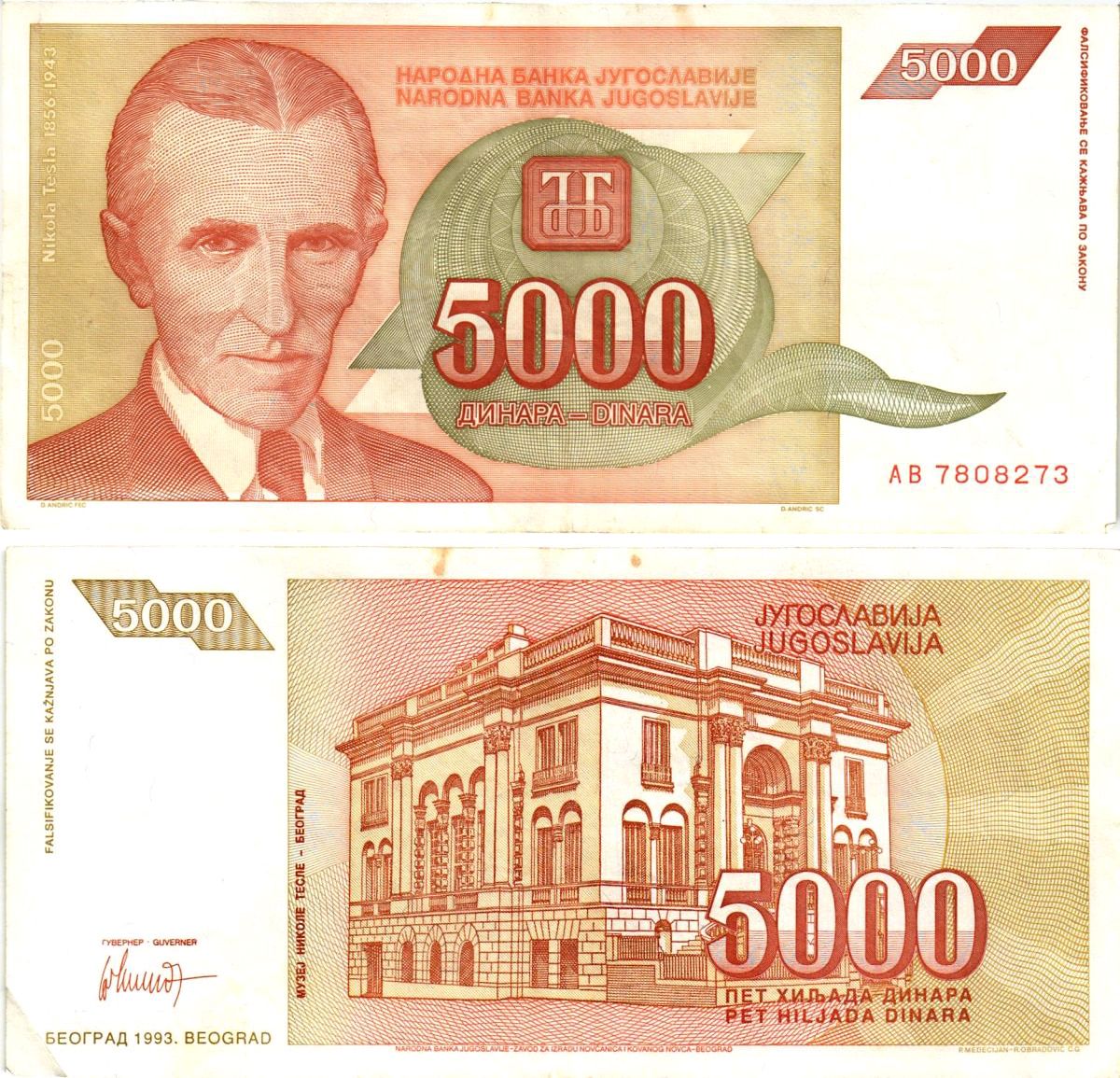 Югославия 5000 динаров 1993 Никола Тесла (1856-1943), музей в Белграде Pick 128 бумага 8604-24-3-1