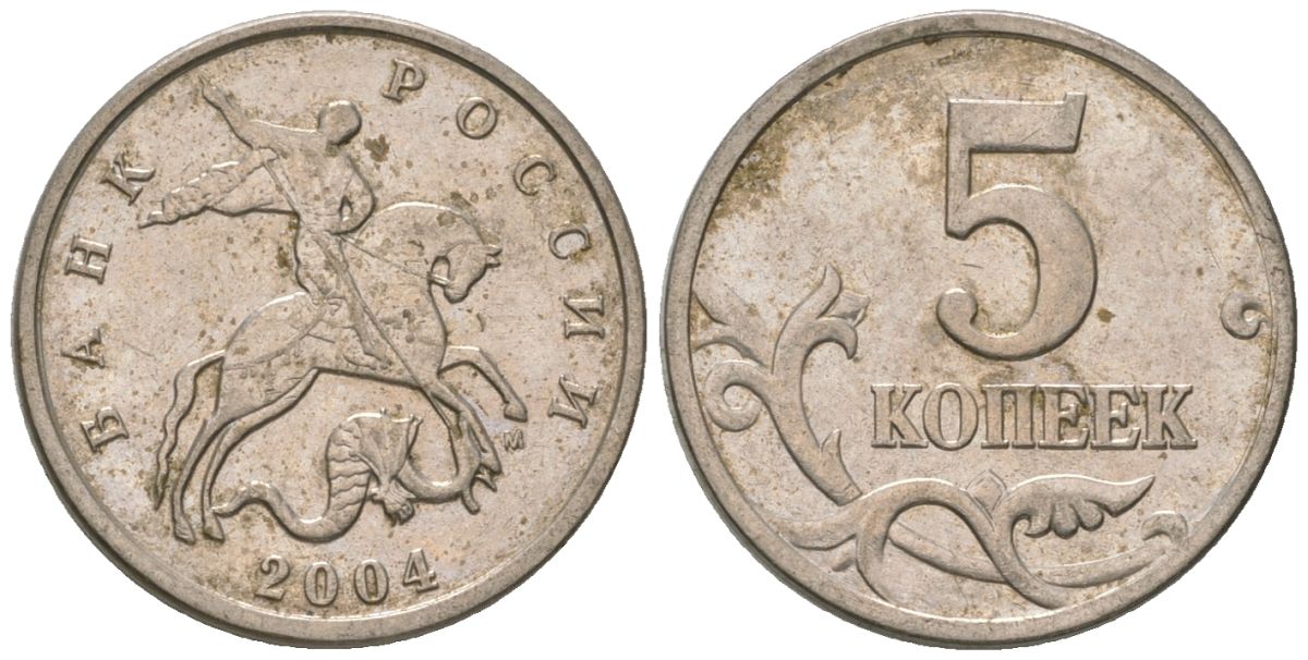 Россия 5 копеек 2004 ММД KM 601 сталь плакированная медно-никелем 4588-1116