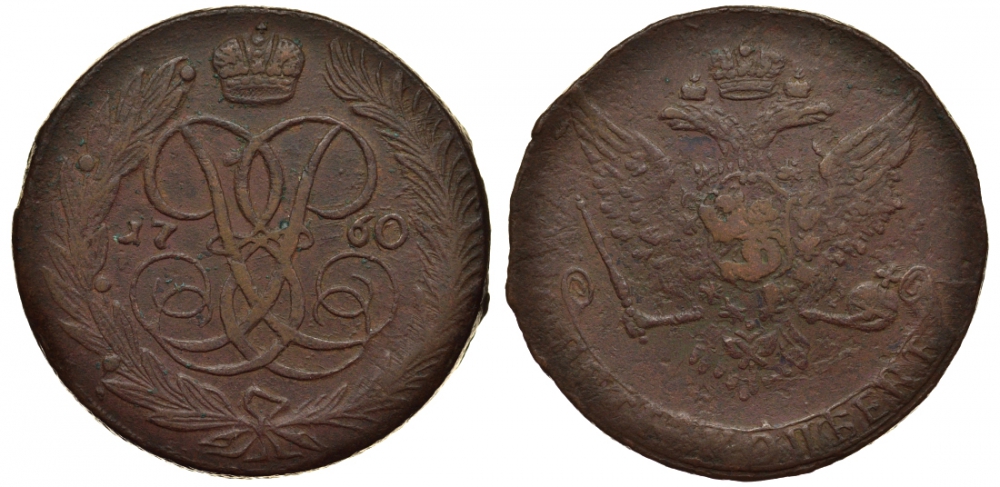 Россия 5 копеек 1760 Елизавета Петровна (1741-1762), без букв Биткин 440 медь 02-109-21