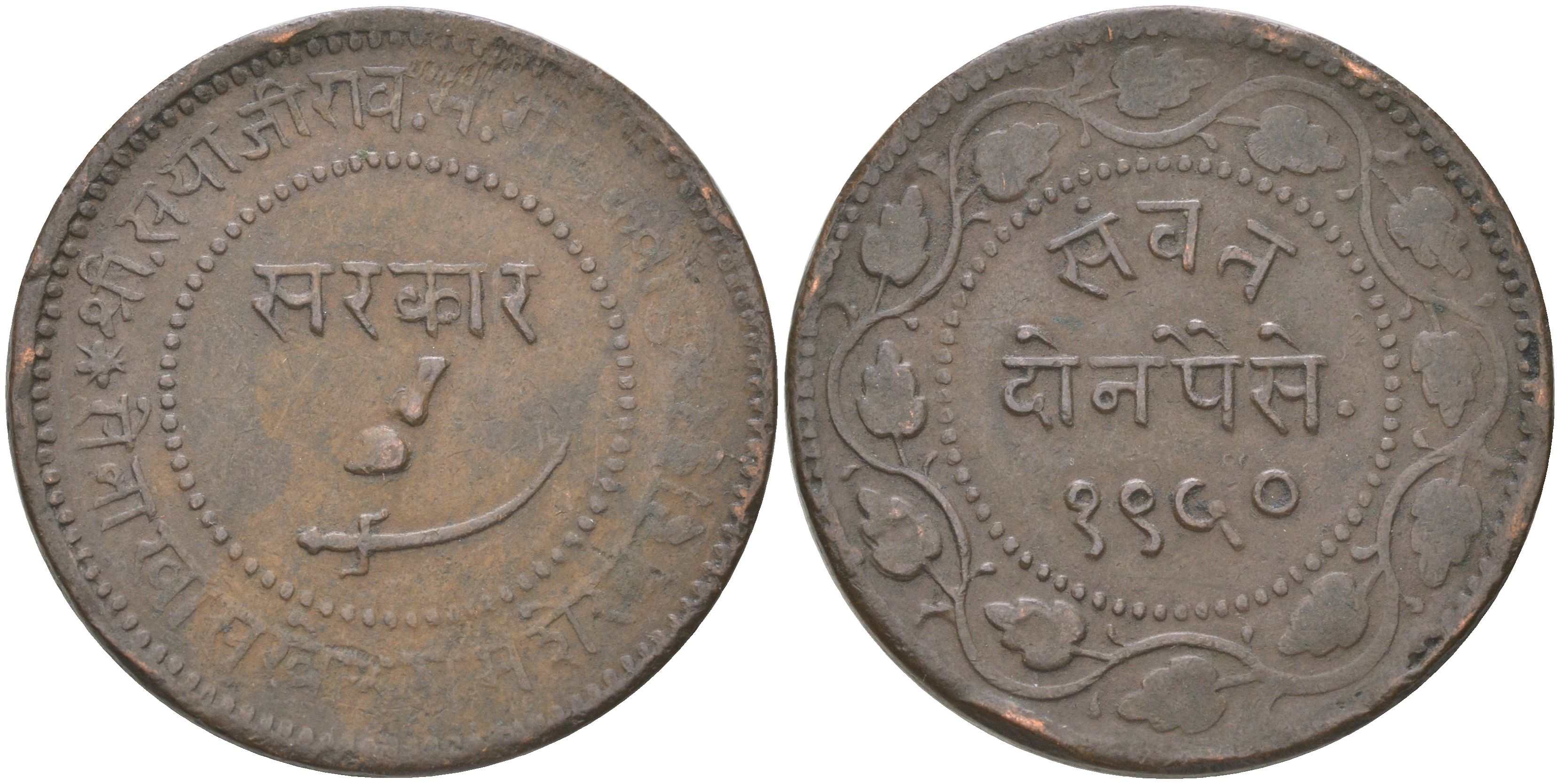 Британская Индия, Барода 2 пайса 1893 VS 1950 туземное княжество, Саяджирао Гаеквад III (1875-1939) Y 32.2a медь 4620-736