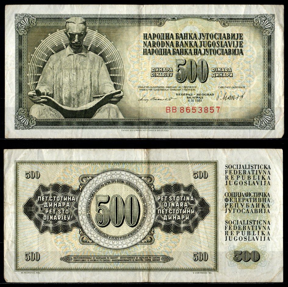 Югославия 500 динаров 1981 Pick 91 b бумага 7375-29-3-2