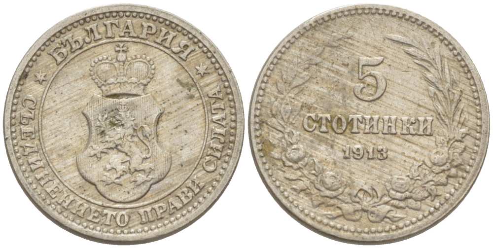 Болгария 5 стотинок 1913 король Фердинанд I (1908-1918) KM 24 медно-никель 4519-1247