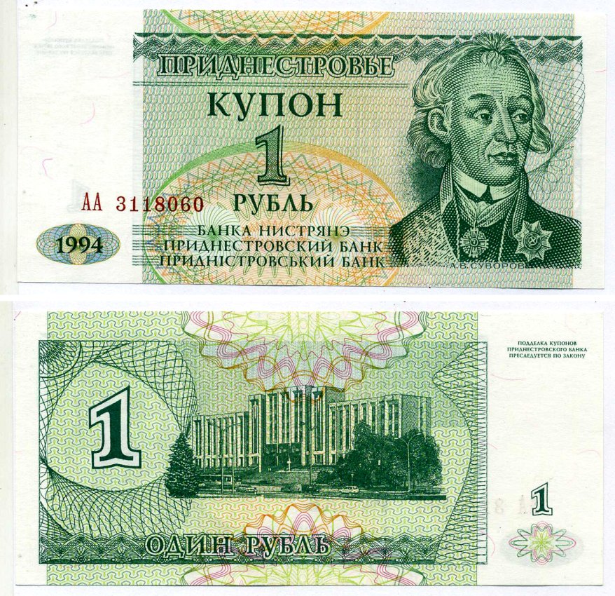 Приднестровье 1 купон (рубль) 1994 Тирасполь, А. Суворов Pick 16, Сергеев 24 бумага UNC (пресс) 2197-34-3-1