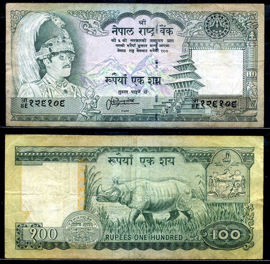 Непал 100 рупий 1995-2000 Король Бирендра, носорог, signature: Satyendra Pyara Shrestha (1995-2000), длинна серии 240 мм. Pick 34e бумага 8590-21-3-1