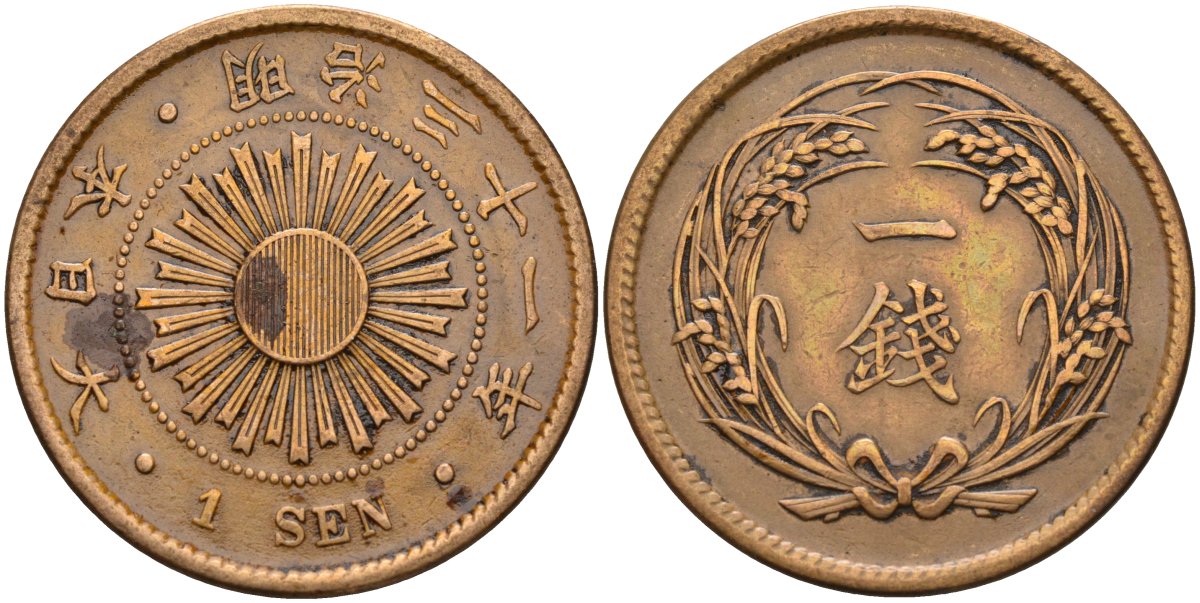 Япония 1 сен 1898 31 год, император Мицухито (1867-1912) Y 20 бронза 4140-922