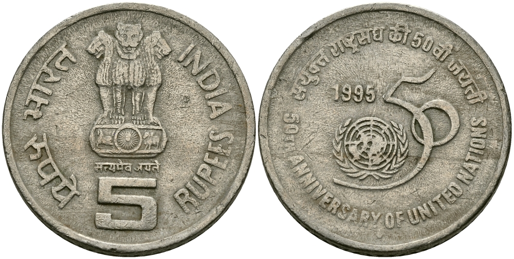 Индия 5 рупий 1995 50 лет ООН KM 156 медно-никель 95-625