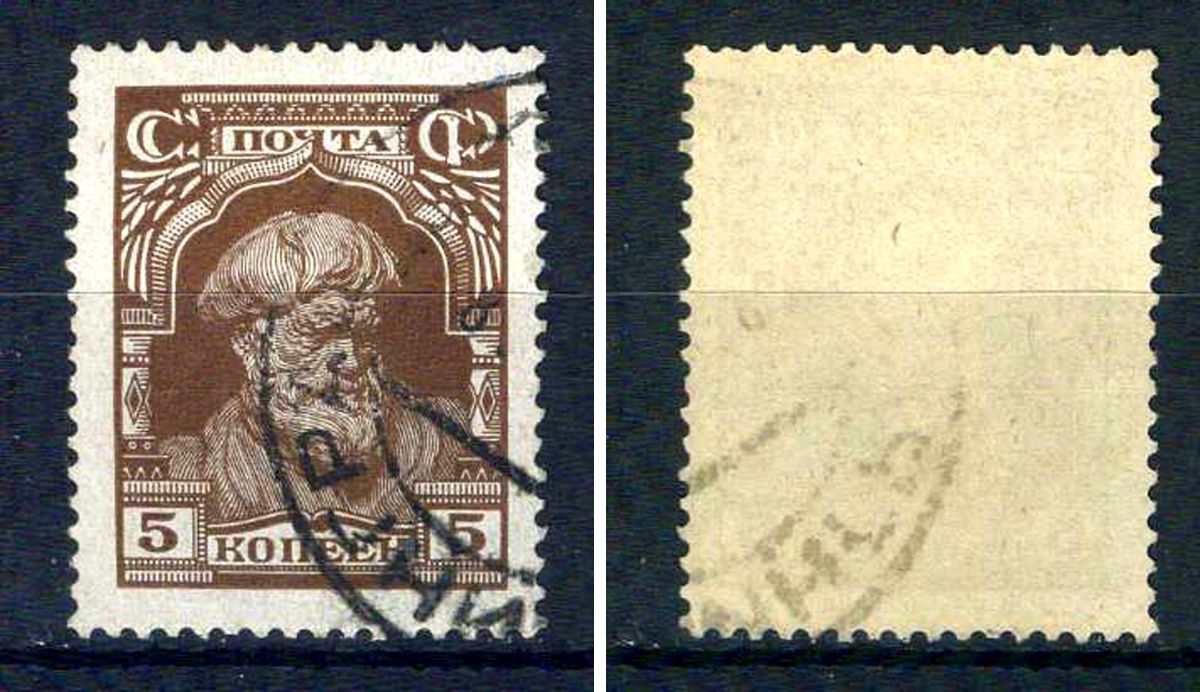 СССР марка 5 копеек 1927 стандартный выпуск Загорский 190    почтовое гашение 8707-3-7-2