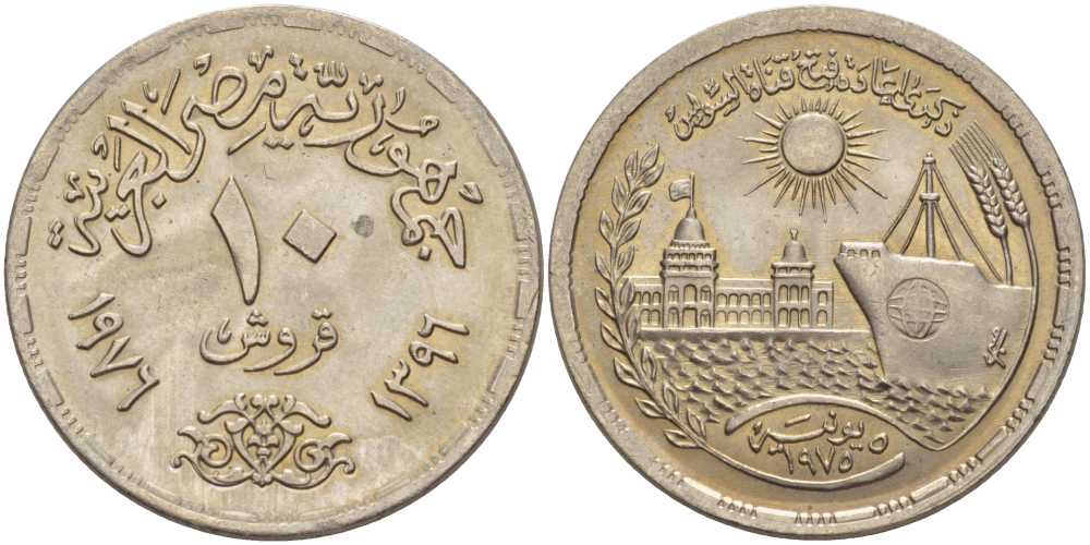 ЕГИПЕТ 10 ПИАСТРОВ 1976 ГОД 1396, ВТОРОЕ ОТКРЫТИЕ СУЭЦКОГО КАНАЛА, КОРАБЛЬ, ЗДАНИЯ KM 452 медно-никель аUNC 38-821