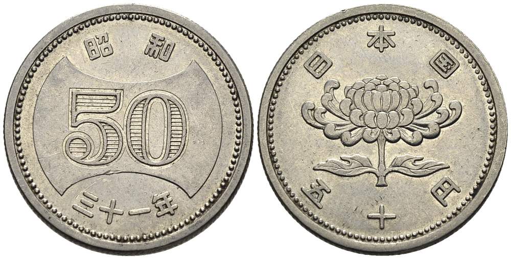 ЯПОНИЯ 50 ЙЕН 1956 ГОД 31, ИМПЕРАТОР ХИРОХИТО СЁВА (1926-1989) KM 75 никель 4511-514