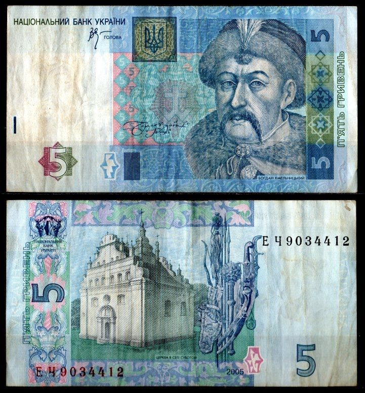 Украина 5 гривен 2005  Pick 118 b  бумага   8611-50-1-2