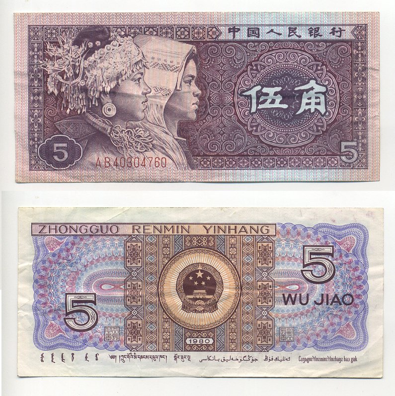 Китай 5 джао 1980 этническая группа мяо и джуан, в серии две буквы Pick 883 a  бумага 6294-17-2-1