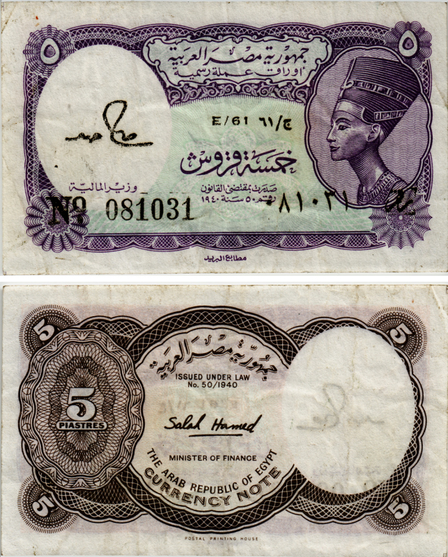 ЕГИПЕТ 5 ПИАСТРОВ 1971 СЕРИЯ 49 Pick 182h бумага 7484-55-1-1