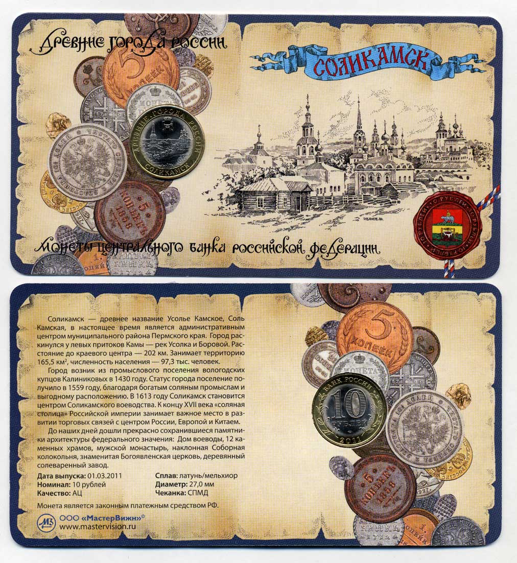 Россия 10 рублей 2011 2011 СПМД, серия древние города, Соликамск, в буклете биметалл UNC 1-6-1-48