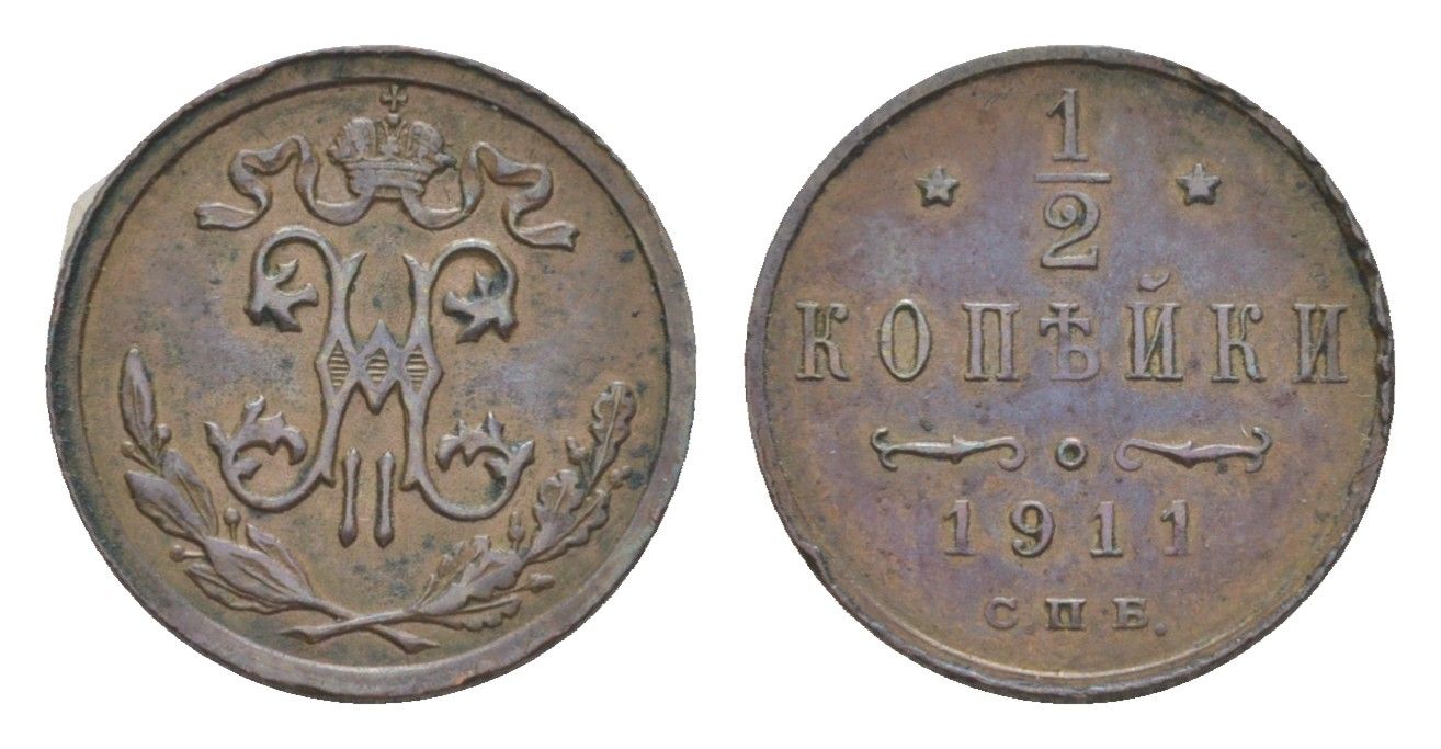 Россия 1/2 копейки 1911 СПБ, Николай II (1894-1917) Биткин 271 медь 4643-212