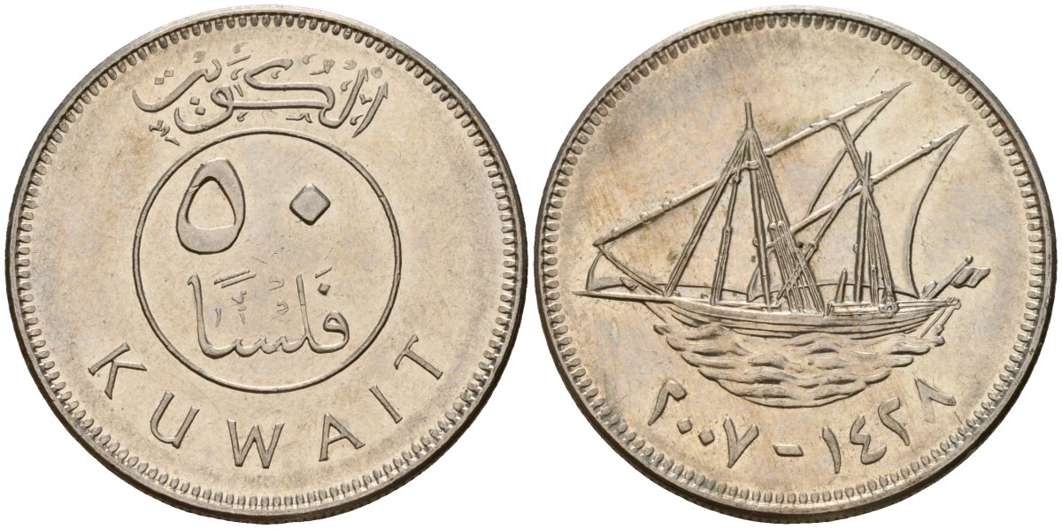 Кувейт 50 филсов 2007 AH 1427, парусник KM 13 медно-никель 4597-1257