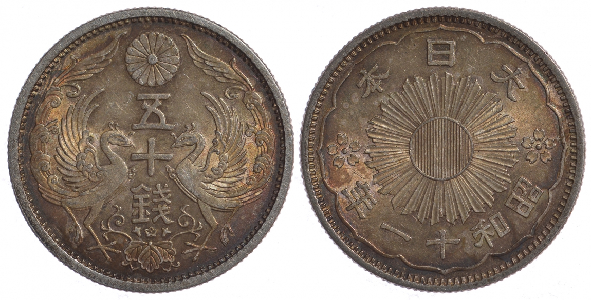 Япония 50 сенов 1936 11 год, Император Хирохито Сева (1926-1989), райские птицы KM 50 серебро aUNC 1521-915