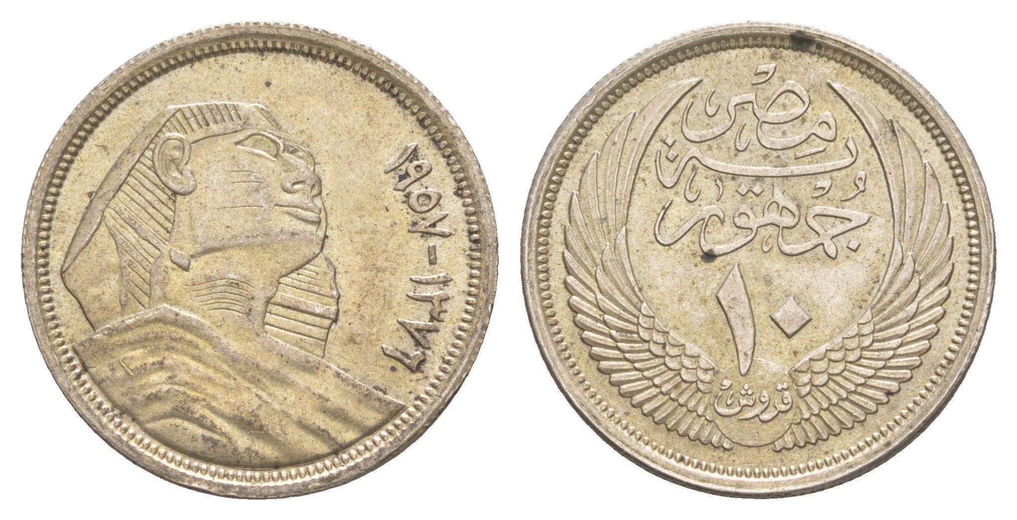 Египет 10 пиастров 1957 KM 383a серебро 4153-1113