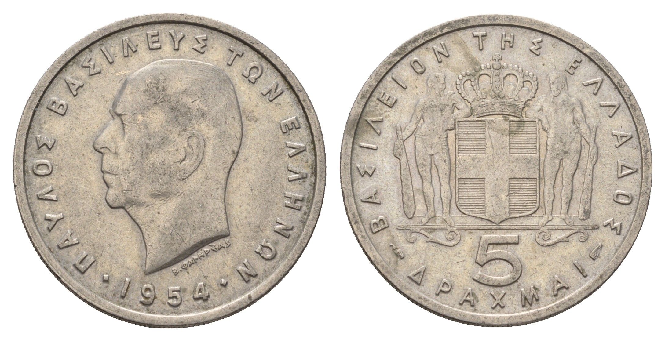 Греция 5 драхм 1954 Павел I (1947-1964) KM 83 медно-никель 4121-416