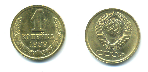 СССР 1 КОПЕЙКА 1989 Федорин 178, ММД KM 126a латунь UNC 551-931