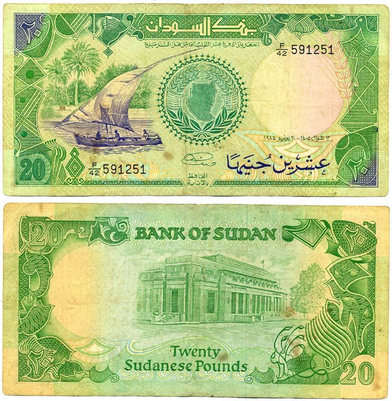 Судан 20 фунтов 1985 рыбацкая лодка, банк Судана, Хартум Pick 35 бумага 7547-8-2-1