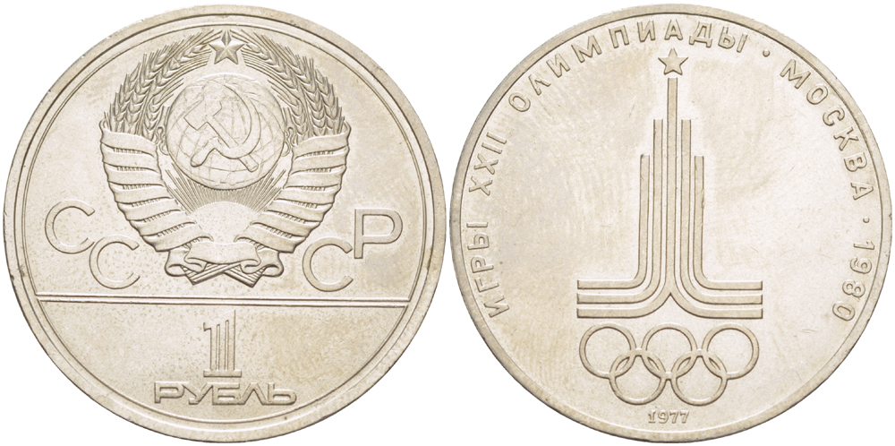 СССР 1 рубль 1977 Летние Олимпийские игры 1980 года в Москве, эмблема KM 144 медь никель цинк 4183-1046