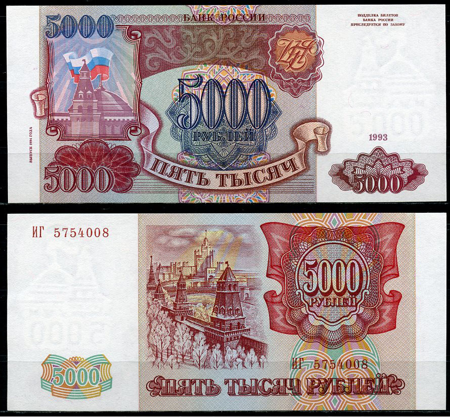 Россия 5000 рублей 1993 выпуск 1994, красная бумага, серия ИГ Pick 258 b, ZG II 3.3.1  бумага  UNC (пресс) 439-81-3-1