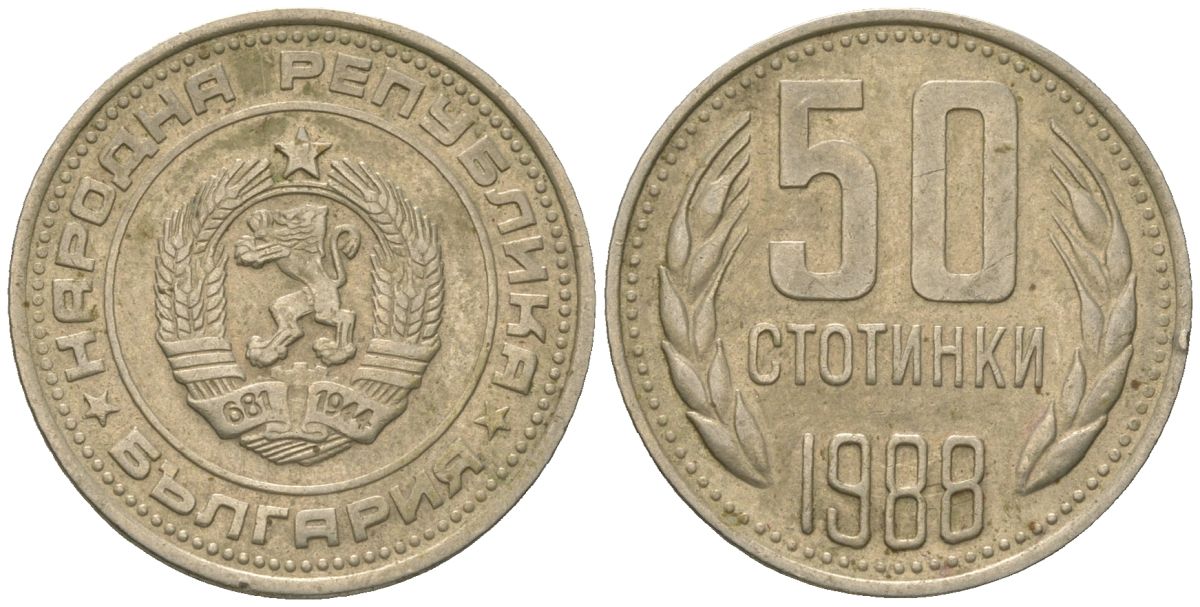 Болгария 50 стотинок 1988 KM 89 никель латунь 4163-413