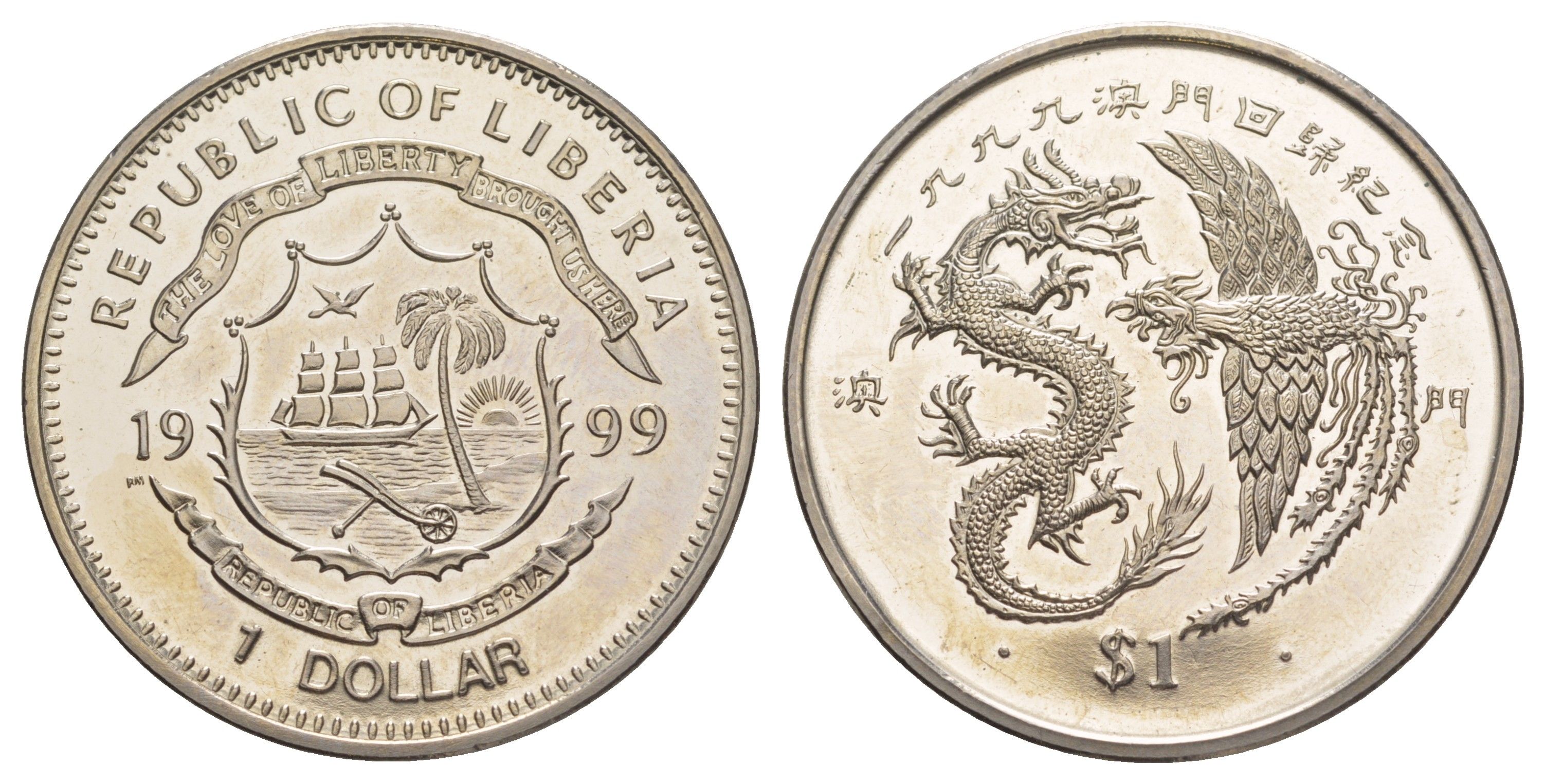 Либерия 1 доллар 1999 возвращение Макао Китаю, дракон и феникс KM 407 медно-никель BU 1082-9-34