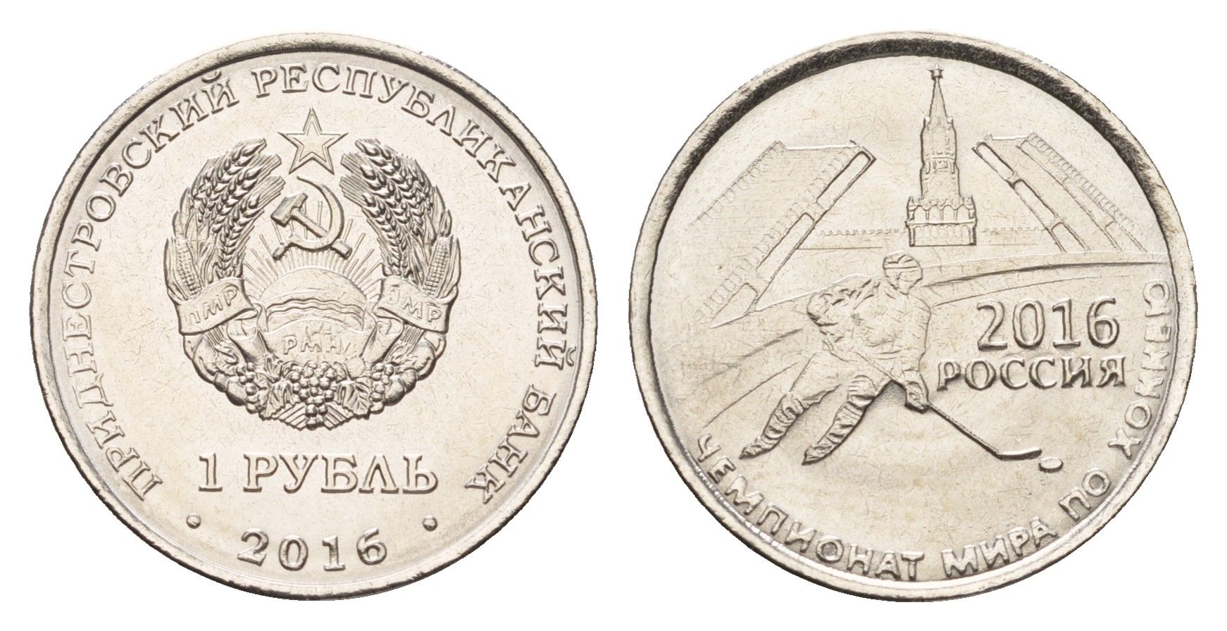 Приднестровье 1 рубль 2016 Чемпионат мира по хоккею с шайбой 2016 KM 242 сталь плакированная никелем UNC 4669-1033