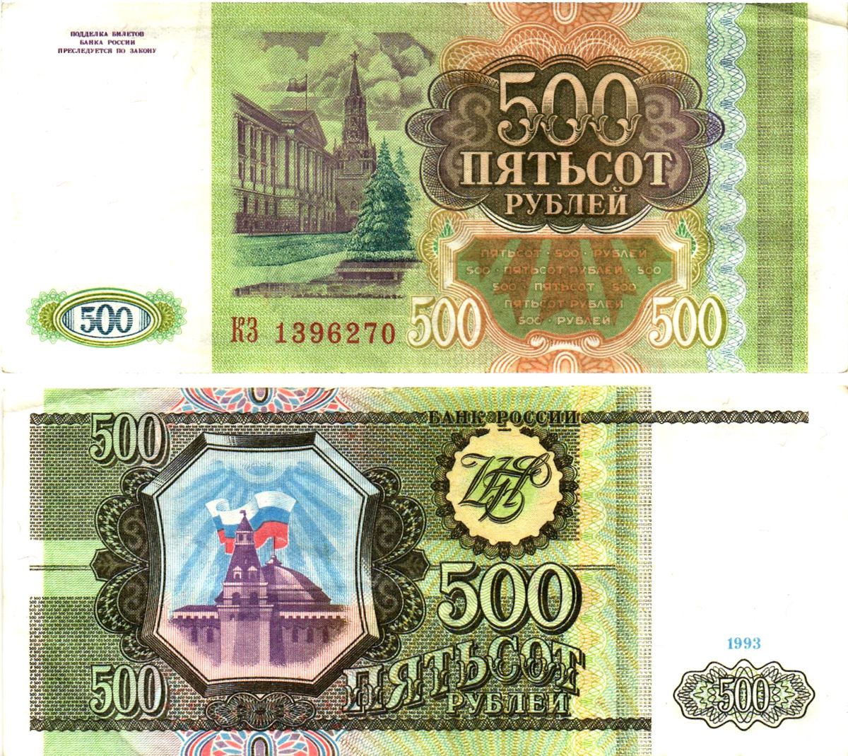 Россия 500 рублей 1993  Горянов 3.2.3, Pick 256  бумага   8614-68-3-2