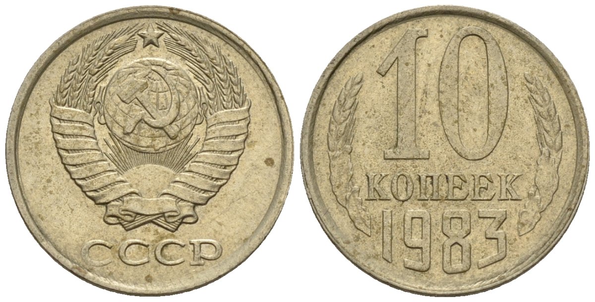 СССР 10 копеек 1983 Федорин 157 медно-никель 4596-1166