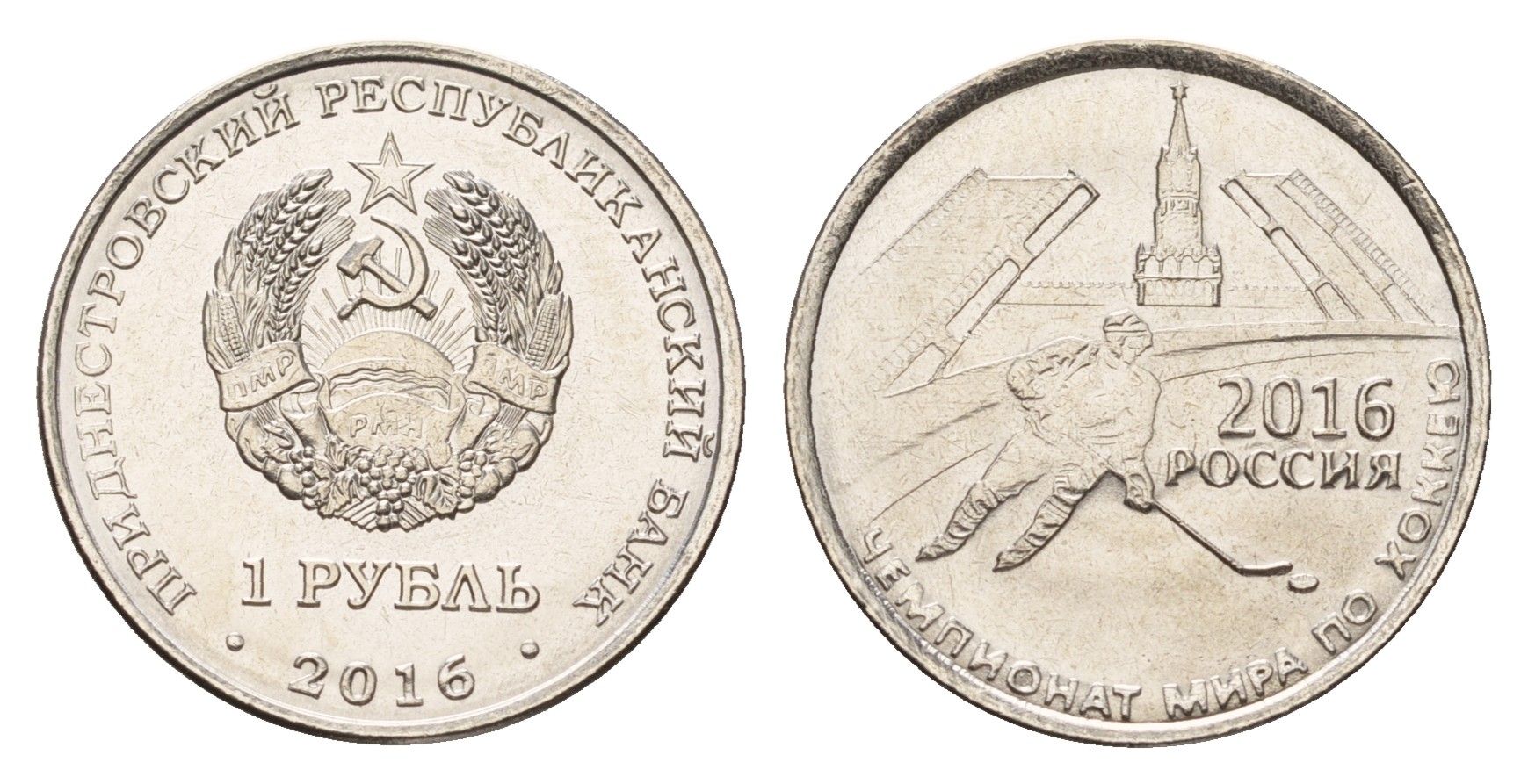 Приднестровье 1 рубль 2016 Чемпионат мира по хоккею с шайбой 2016 KM 242 сталь плакированная никелем UNC 4669-1031