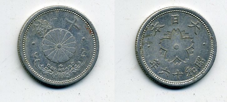 ЯПОНИЯ 10 СЕНОВ 1941 ГОД 16 KM 61 алюминий 41-1256