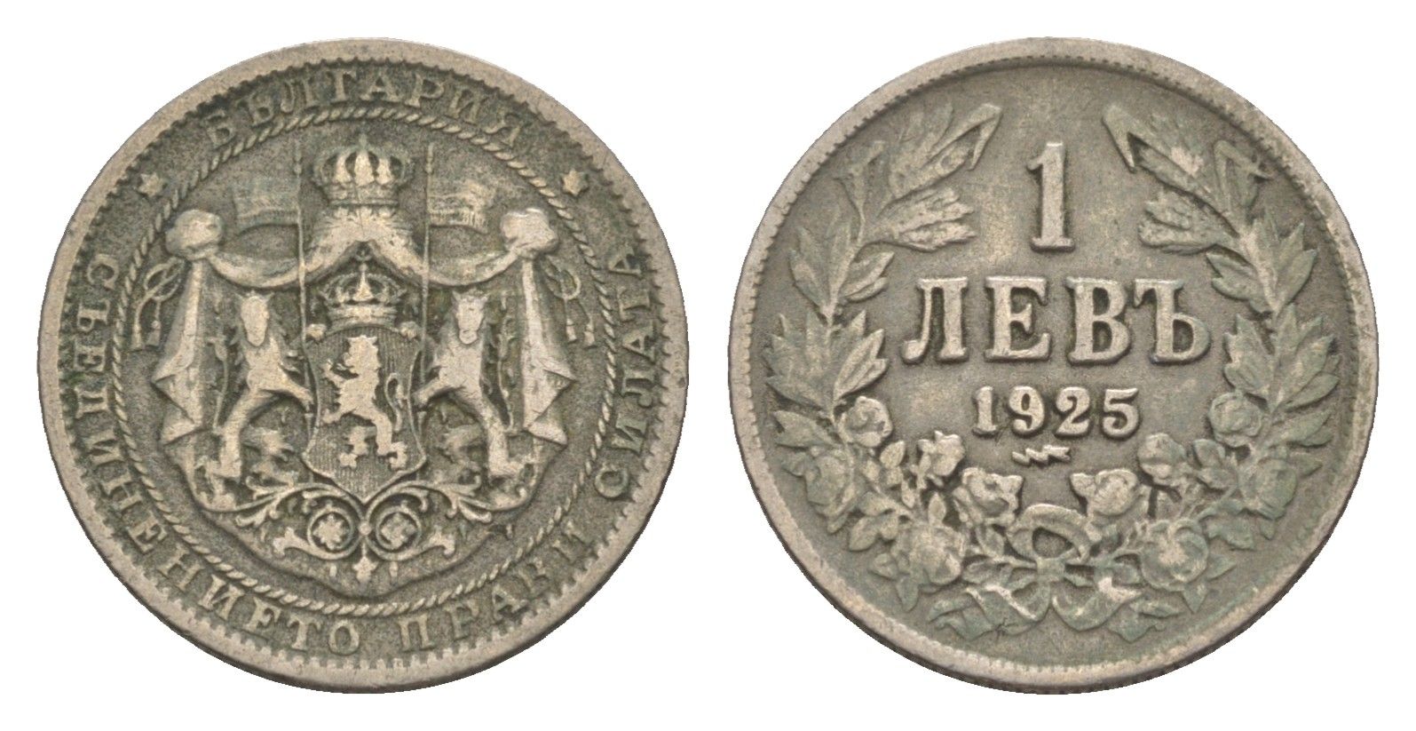 Болгария 1 лев 1925 Борис III (1918-1943) KM 37 медно-никель 4644-1011