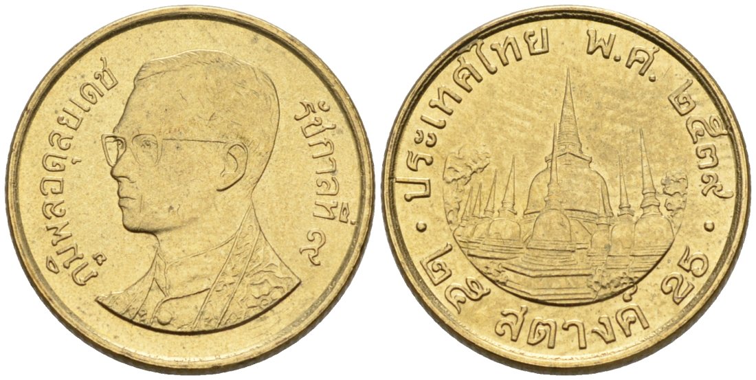 Таиланд 25 сатангов 1996 ВЕ2530, король Рама IX KM Y#187 алюминиевая бронза 3458-239