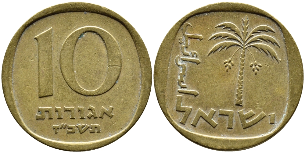 Израиль 10 агора 1967 JE 5727 KM 26 алюминиевая бронза 4390-452