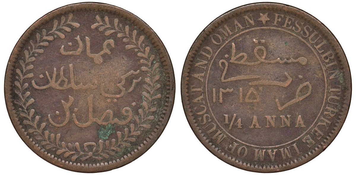 Султанат Маскат и Оман 1/4 анна (байса) 1895 AH 1315, Фейсал бен Турки (1888-1913) KM 12.2 медь 51-1652