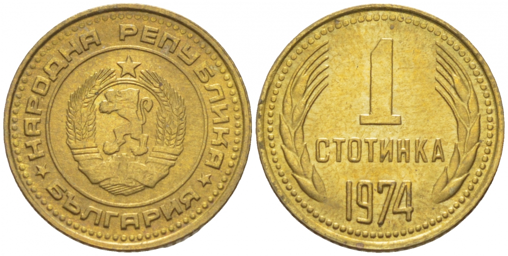 Болгария 1 стотинка 1974 KM 84 латунь 214-725
