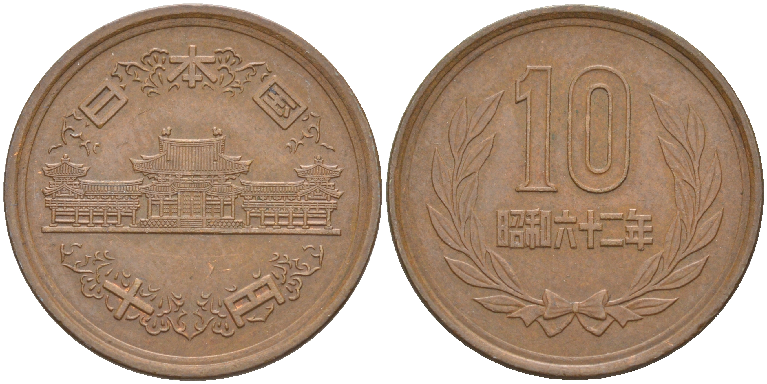 ЯПОНИЯ 10 ЙЕН 1987 62 Y 73a бронза 63-226