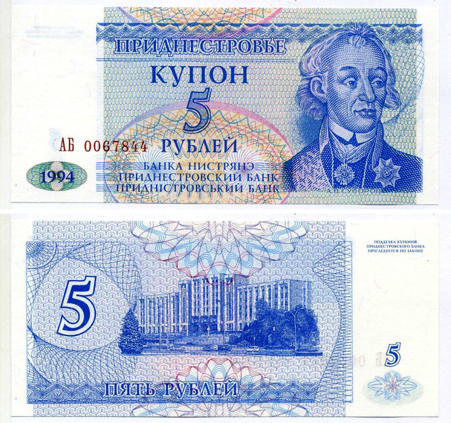 Приднестровье 5 купонов (рублей) 1994 Тирасполь, А. Суворов  Pick 17, Сергеев 25 бумага UNC (пресс) 2197-34-3-2