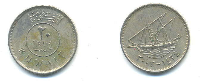 Кувейт 20 филсов 2003 AH 1423, парусник KM 12 медно-никель 176-347
