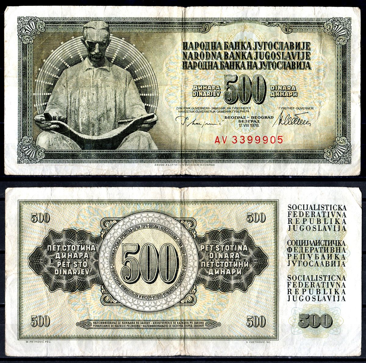 Югославия 500 динаров 1978 Pick 91 а бумага 6278-37-1-2