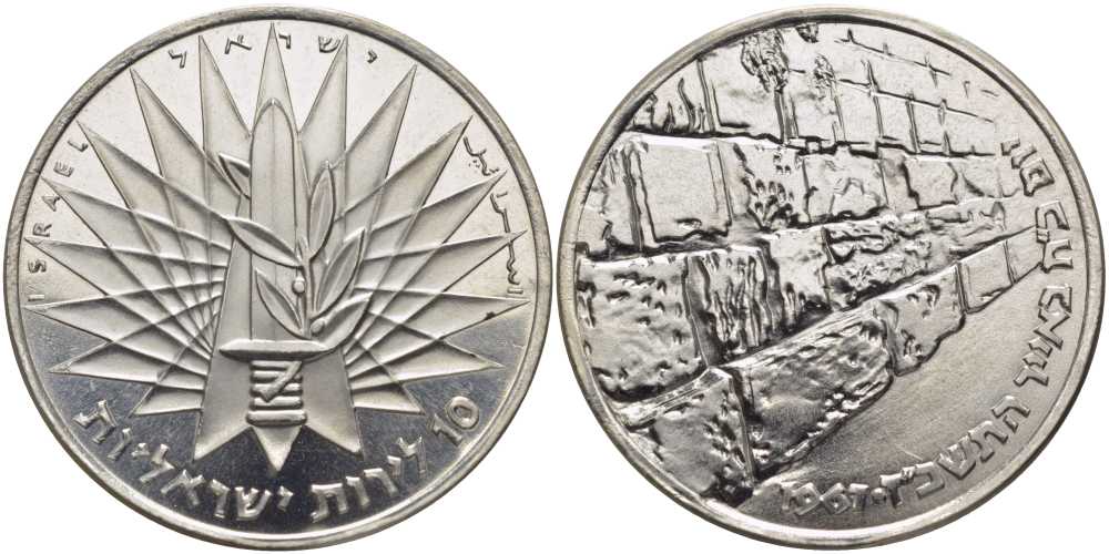 Израиль 10 лир 1967 в память победы в шестидневной войне, стена плача KM 49, Dav. 268 серебро UNC 1080-2-31