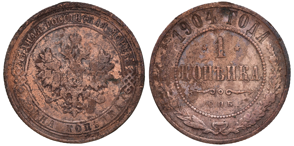 Россия 1 копейка 1904 СПБ Николай II (1896-1917) Биткин 306, KM 9.2 медь 51-453