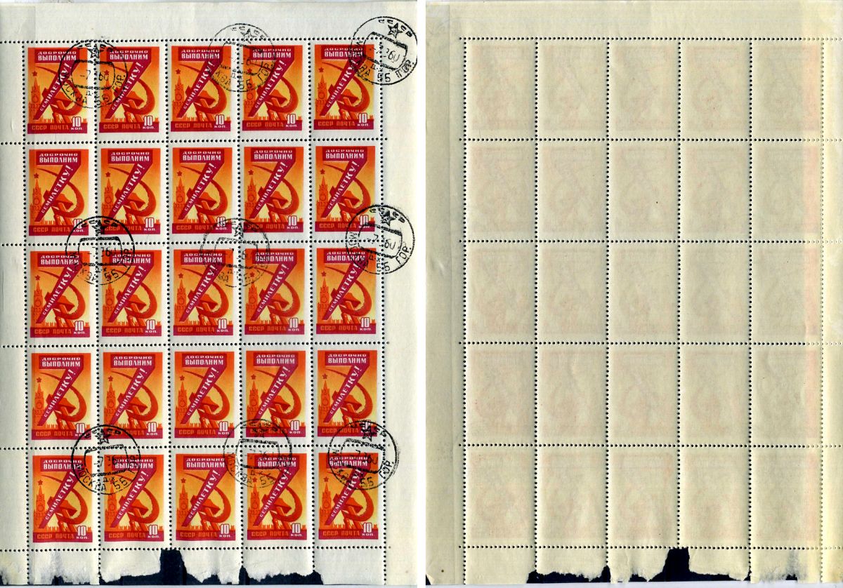 СССР лист из 25 марок (10 копеек) 1959 семилетний (7) план - семилетку - досрочно Загорский 2340    почтовое гашение 8705-53-1-2
