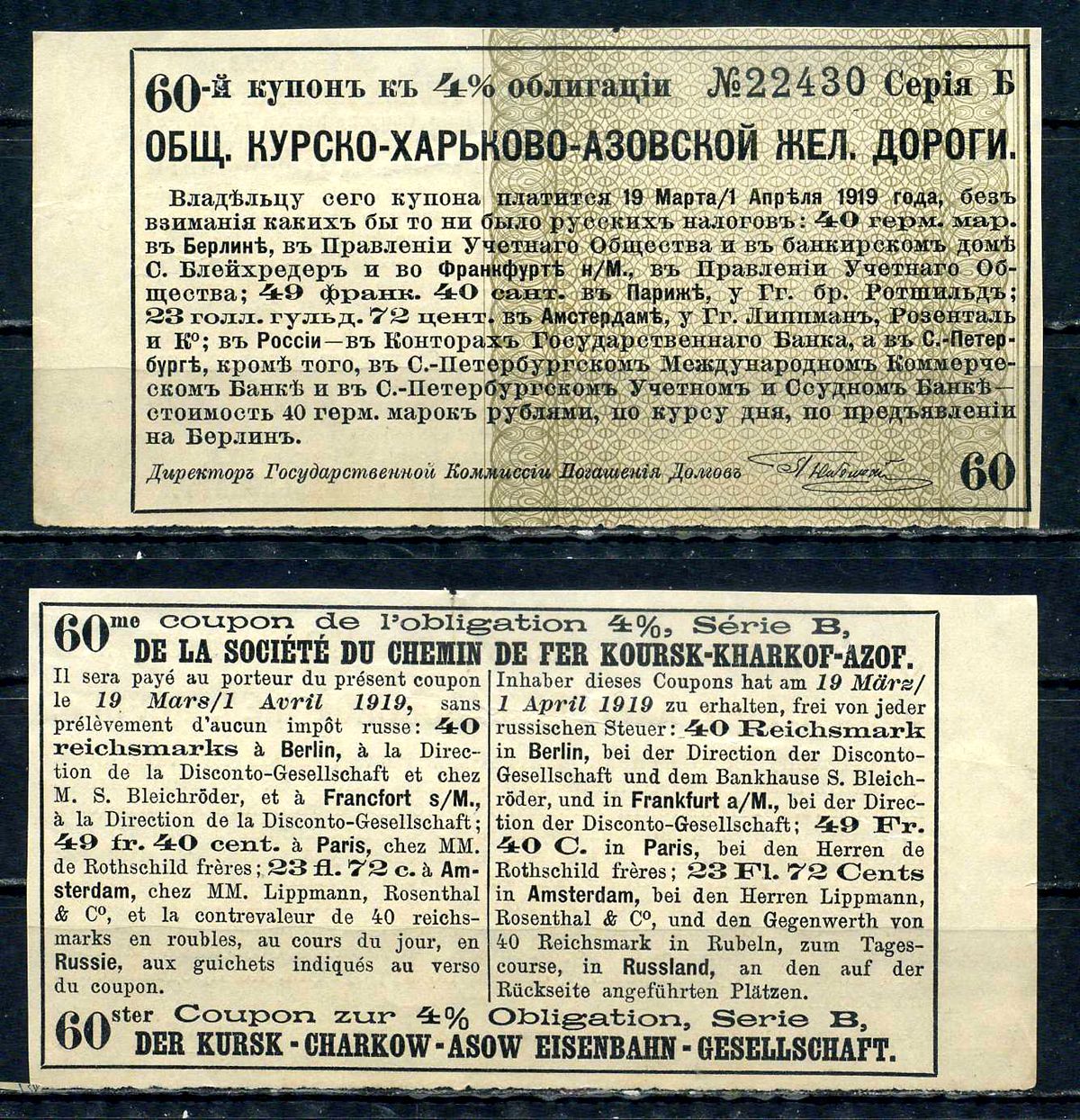 Россия, Общество Курско-Харьково-Азовской железной дороги купон от 4% облигации на выплату 40 марок по курсу дня 1889 бумага 8601-11-4-2